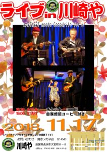 Live in 川崎や　EASTWEST meets Cocodrilo Vol 6