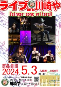 Live in　川崎や　Singer-Song writers