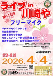 Live in 川崎や　第115回フリーマイク