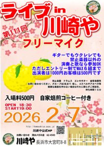 Live in 川崎や　第111回フリーマイク