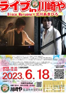 Live in川崎や Bisco Maruono×北川あきひろ(~Lefa~) @ 川崎や