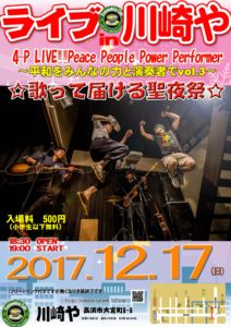 Live in 川崎や　４－P