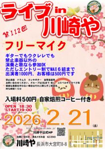 Live in 川崎や　第112回フリーマイク