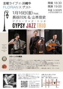 Live in 川崎や　フロリアン　長谷川光　山本佳史