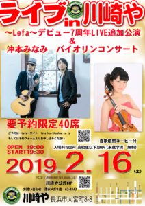 Live in 川崎や　～Lefa～メジャーデビュー7周年ライブ追加公演＆沖本みなみ　バイオリンコンサート