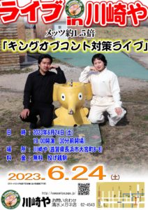 メッツ約1.5倍 　創作コント公演「キングオブコント対策ライブ」