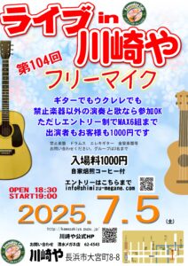 Live in 川崎や 第１０４回フリーマイク
