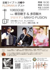 Live in 川崎や　フロリアン　塚田陵子　多田智大