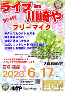 Live in 川﨑や　第74回フリーマイク
