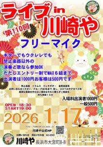 Live in 川崎や　第110回フリーマイク