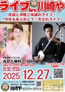 Live in 川崎や　塚田陵子 多田智大　「今年もありがとう！年忘れライブ」