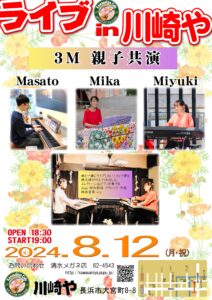 Live in 川崎や　３M　親子共演　エレクトーンコンサート