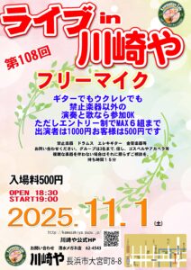 Live in 川崎や　第108回フリーマイク