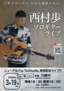 Live in 川崎や　西村　歩　雫