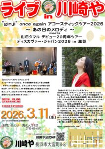 Live in 川崎や　饗場公三