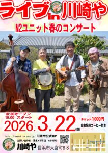 Live in 川崎や　N2ユニット